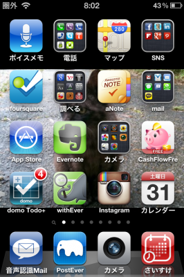 iPhoneおすすめアプリ ホーム画面に入れておきたいiPhoneアプリ